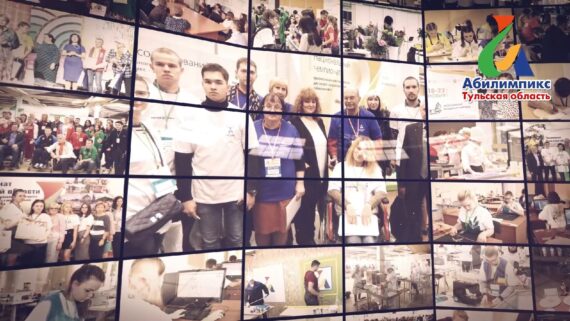 Стартовал VI Региональный чемпионат по профессиональному мастерству среди инвалидов и лиц с ограниченными возможностями здоровья «Абилимпикс»