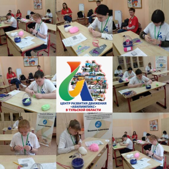 Компетенция Вязание крючком (школьники)