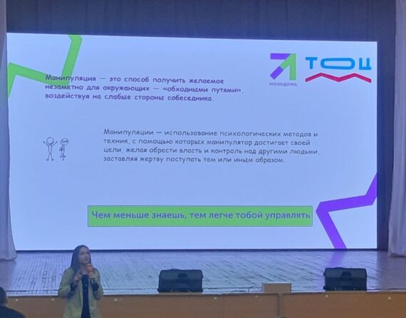 Участие в семинаре «Формирование антиманипулятивного поведения у молодёжи»