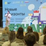 Просветительский форум «Новые горизонты»