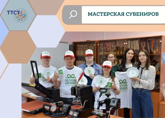 Мастерская сувениров