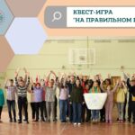 Квест-игра «На правильном пути»
