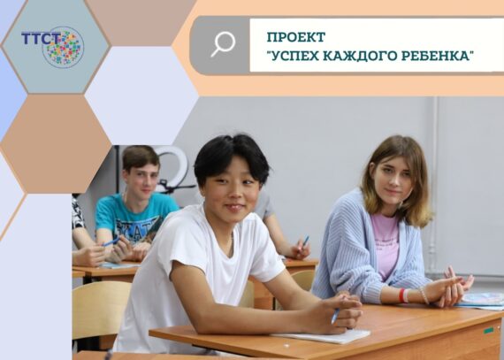 Проект «Успех каждого ребенка»