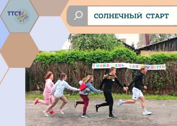 Солнечные старт