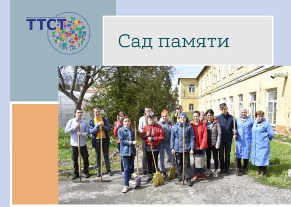 Сад памяти