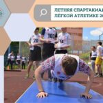 Физкульт-привет!