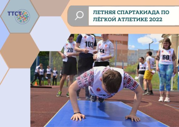 Физкульт-привет!