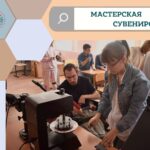 Мастерская сувениров