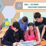 Выставка «Мы - ЗА мир, ПРОТИВ терроризма