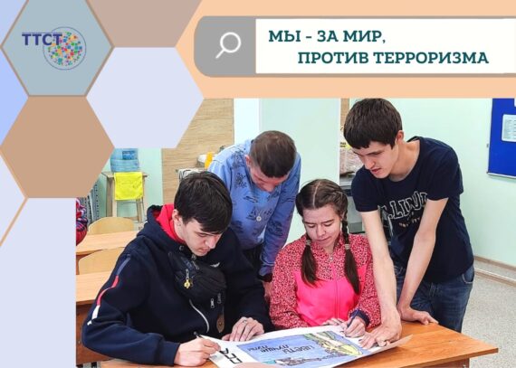 Выставка «Мы - ЗА мир, ПРОТИВ терроризма