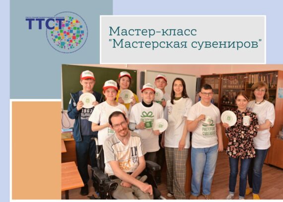 Мастер-класс «Мастерская сувениров»