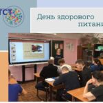 День здорового питания