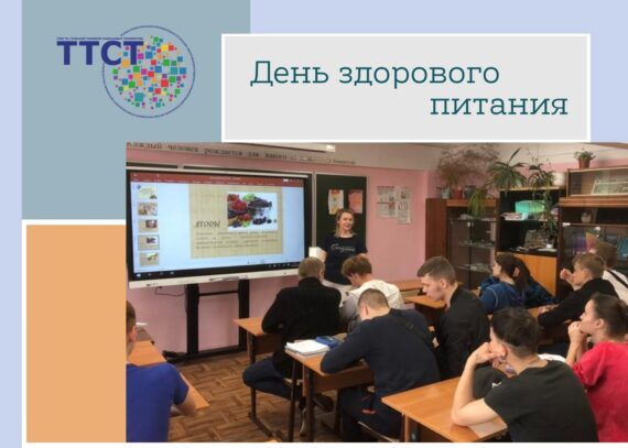 День здорового питания