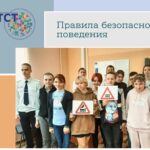 Правила безопасного поведения!