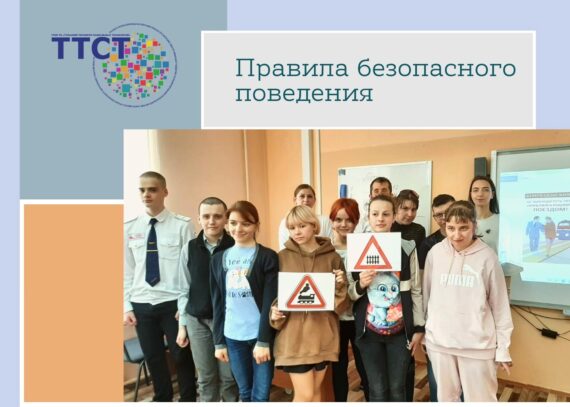 Правила безопасного поведения!