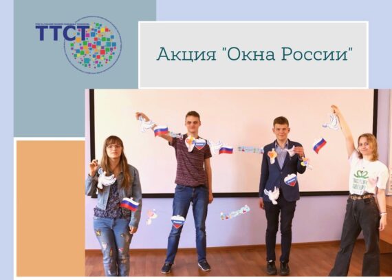Укрась окна ко Дню России!