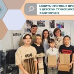 Защита итоговых проектов в детском технопарке «Кванториум»