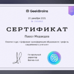 Медведев Павел Валерьевич