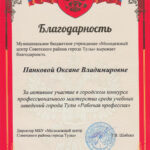 Панкова Оксана Владимировна Панкова Оксана Владимировна