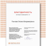 Панкова Оксана Владимировна Панкова Оксана Владимировна