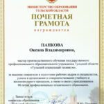 Панкова Оксана Владимировна Панкова Оксана Владимировна