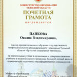 Панкова Оксана Владимировна Панкова Оксана Владимировна