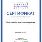 Панкова Оксана Владимировна Панкова Оксана Владимировна