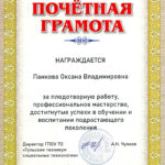 Панкова Оксана Владимировна Панкова Оксана Владимировна