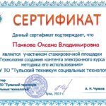 Панкова Оксана Владимировна Панкова Оксана Владимировна