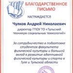 Чулков Андрей Николаевич