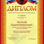 Чулков Андрей Николаевич