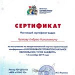 Чулков Андрей Николаевич