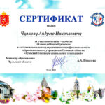 Чулков Андрей Николаевич