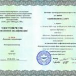 Чулков Андрей Николаевич