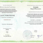 Чулков Андрей Николаевич