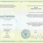 Чулков Андрей Николаевич