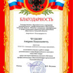 Чулков Андрей Николаевич