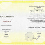 Медведев Павел Валерьевич