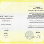 Медведев Павел Валерьевич