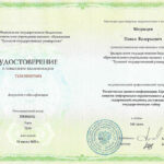 Медведев Павел Валерьевич