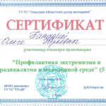 Панадий Ольга Юрьевна