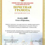 Панадий Ольга Юрьевна