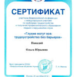 Панадий Ольга Юрьевна