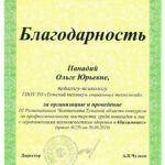 Панадий Ольга Юрьевна