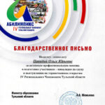 Панадий Ольга Юрьевна