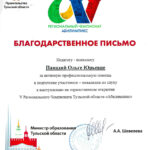 Панадий Ольга Юрьевна