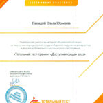 Панадий Ольга Юрьевна