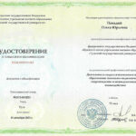 Панадий Ольга Юрьевна