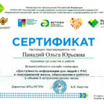 Панадий Ольга Юрьевна