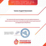 Чулков Андрей Николаевич